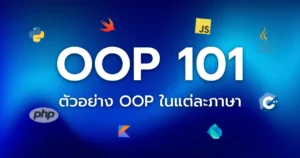 ตัวอย่าง OOP ในแต่ละภาษา
