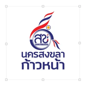 Logo นครสงขลาก้าวหน้า