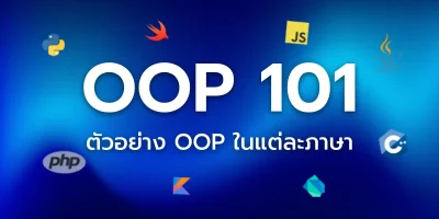 ตัวอย่าง OOP ในแต่ละภาษา
